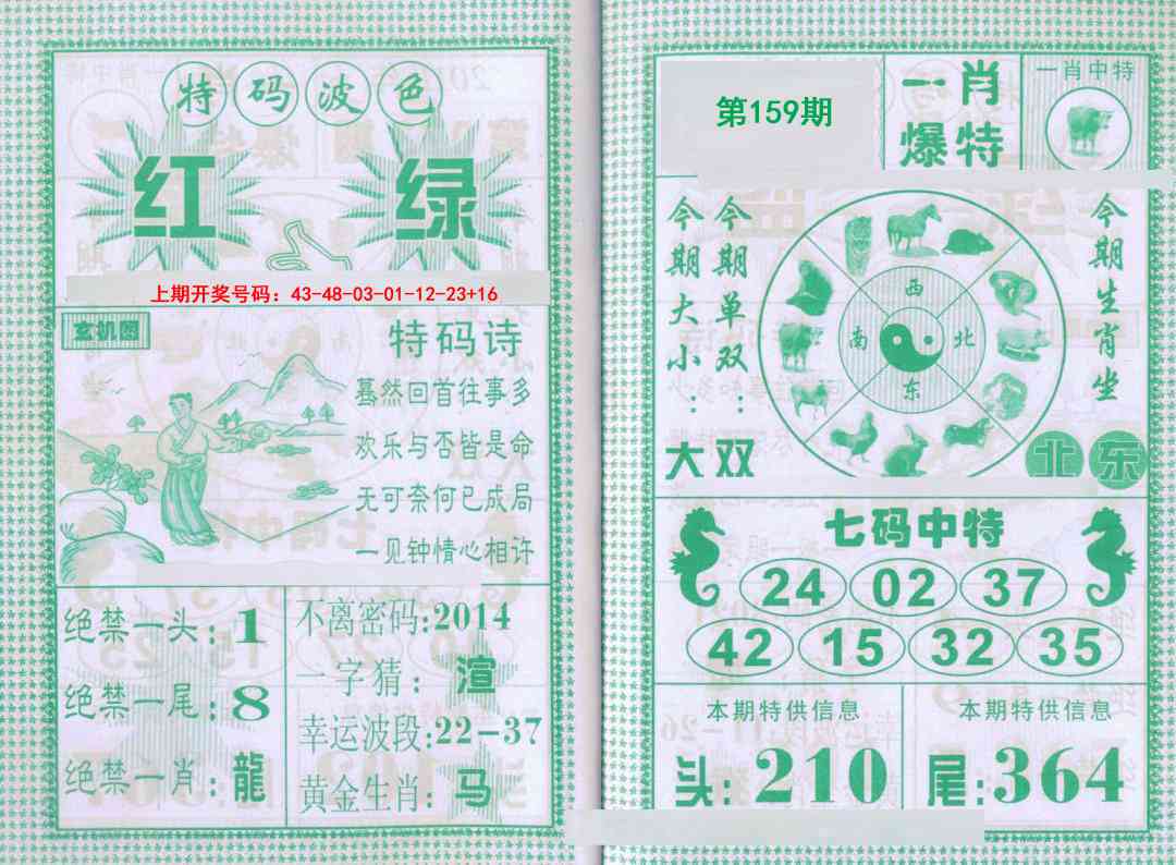 159期一肖爆特[图]