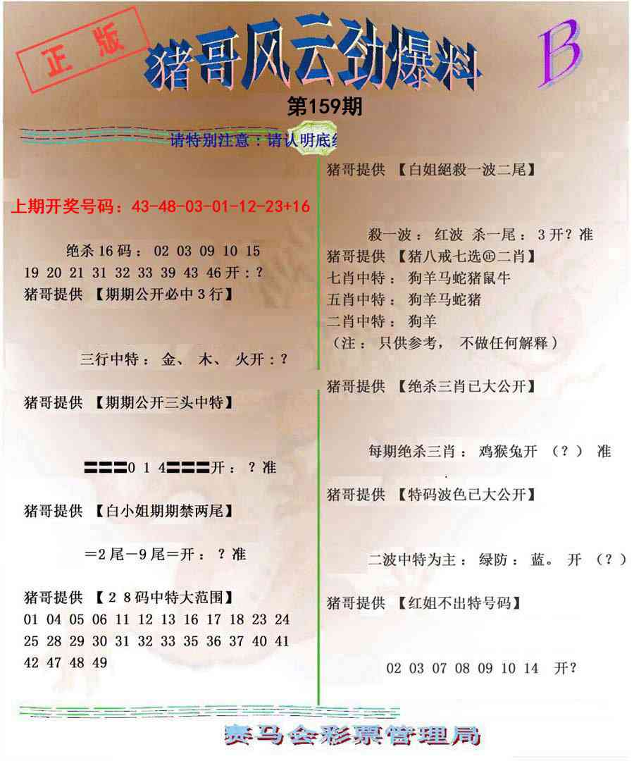 159期猪哥风云劲爆料B[图]